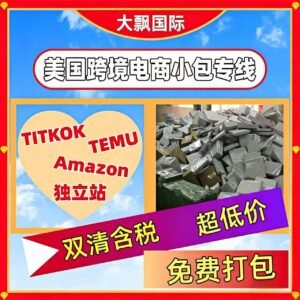 美国小包专线物流