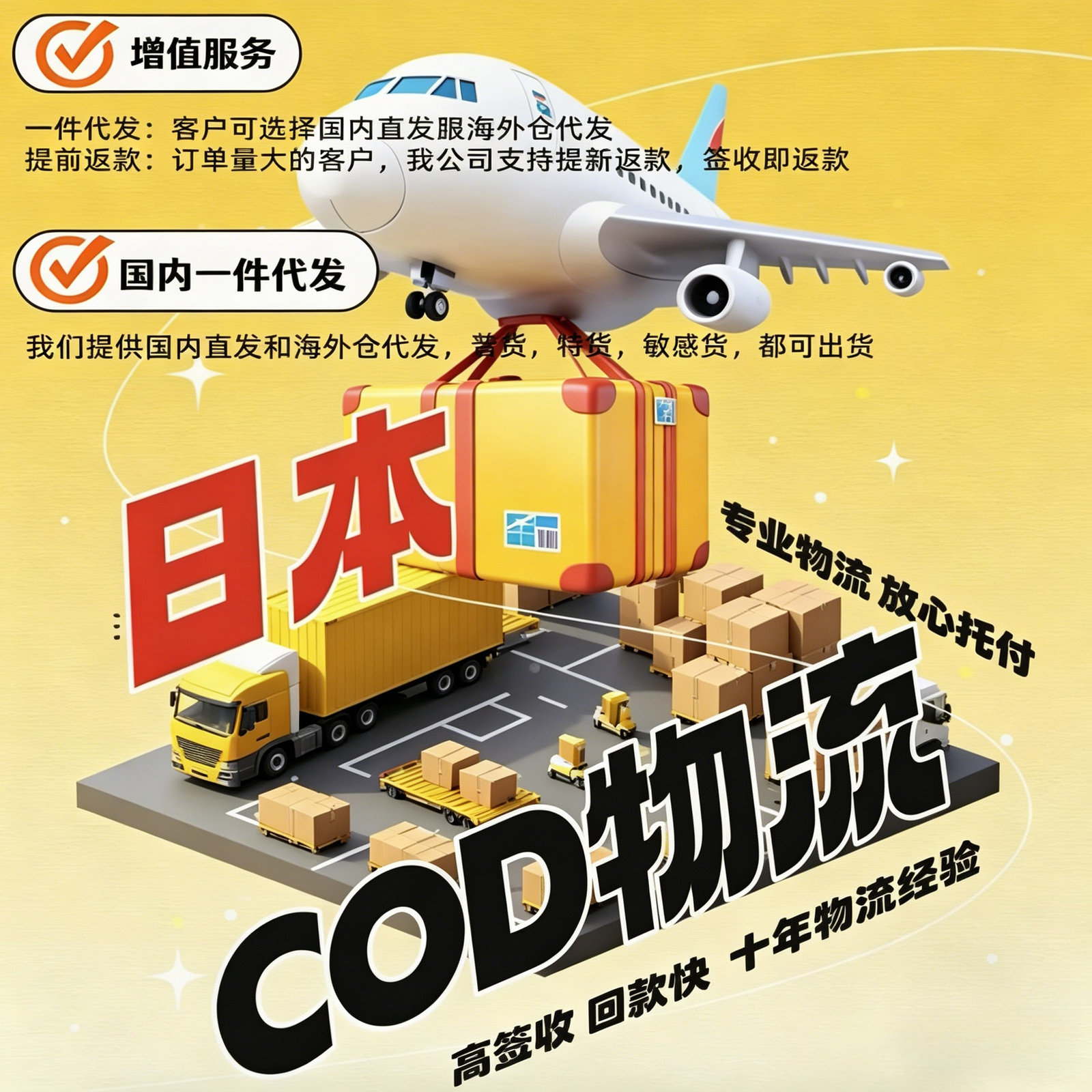 日本COD小包物流